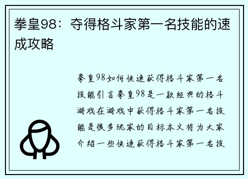 拳皇98：夺得格斗家第一名技能的速成攻略