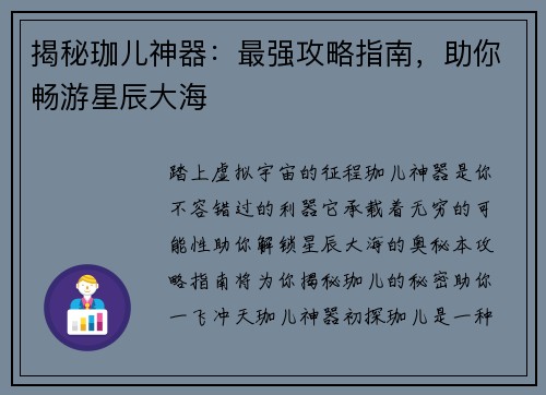 揭秘珈儿神器：最强攻略指南，助你畅游星辰大海