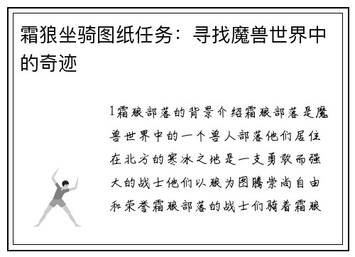 霜狼坐骑图纸任务：寻找魔兽世界中的奇迹